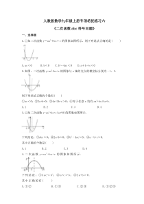 人教版数学九年级上册专项培优练习六《二次函数abc符号问题》（含答案）
