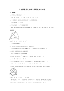 人教版数学九年级上册期末复习试卷09（含答案）