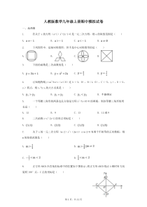 人教版数学九年级上册期中模拟试卷10（含答案）