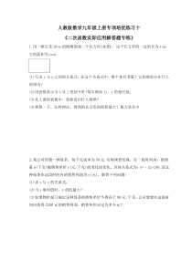 人教版数学九年级上册专项培优练习十《二次函数实际应用解答题专练》（含答案）
