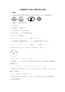 人教版数学九年级上册期末复习试卷10（含答案）