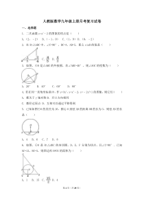 人教版数学九年级上册月考复习试卷09（含答案）