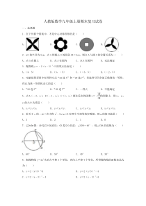 人教版数学九年级上册期末复习试卷01（含答案）