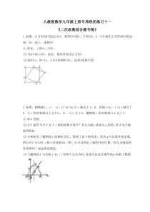 人教版数学九年级上册专项培优练习十一《二次函数综合题专练》（含答案）