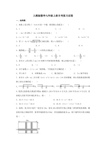 人教版数学九年级上册月考复习试卷10（含答案）