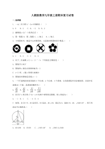 人教版数学九年级上册期末复习试卷11（含答案）