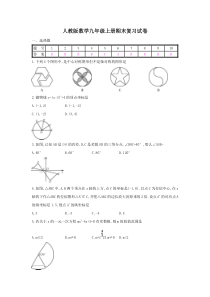 人教版数学九年级上册期末复习试卷12（含答案）