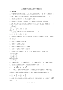 人教版数学九年级上册月考模拟试卷01（含答案）