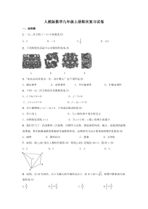人教版数学九年级上册期末复习试卷13（含答案）