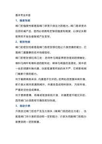 阀门专业术语