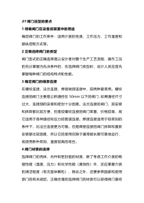 阀门选型技巧和试压方法