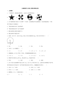 人教版数学九年级上册期末模拟试卷01（含答案）