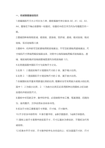 机械制图基础常识