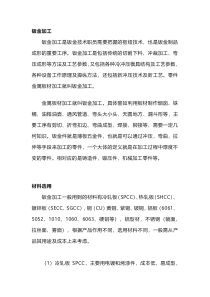 钣金加工知识最全汇总