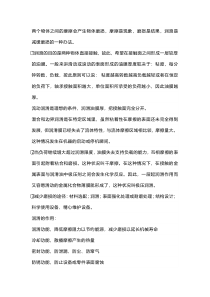 设备润滑重要性
