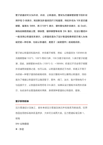 钢管的基础知识