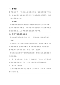 机械设备培训资料之动平衡和静平衡