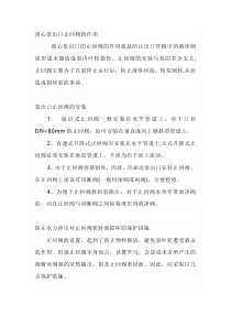 离心泵出口止回阀的作用与选型