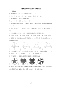 人教版数学九年级上册月考模拟试卷02（含答案）