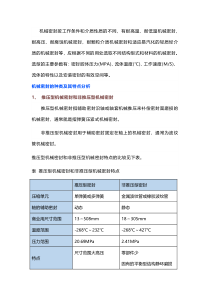 机械密封选型注意事项