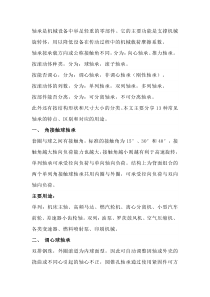 常见轴承的特点、区别和用途