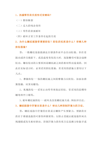 简单的机械知识