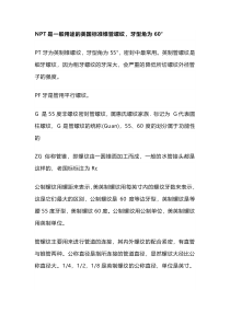 技能培训之螺纹标准
