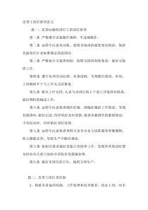 皮带工岗位职责范文