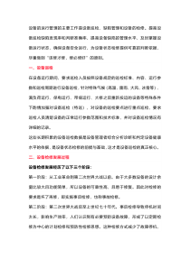 设备巡检与设备状态检修