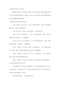 机械密封的基础知识