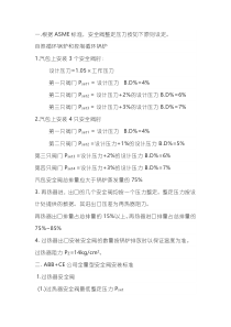 安全阀整定压力的设定原则