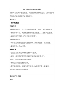 阀门故障产生原因及维护