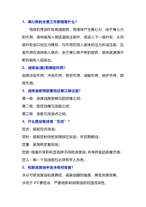 离心泵基本知识点