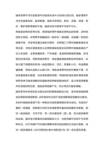 轴承使用常见问题