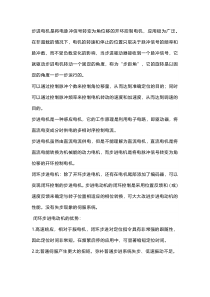 步进与伺服电机的基础知识