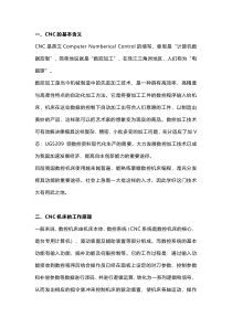 数控行业必备知识点