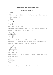 人教版数学九年级上册专项培优练习十五《切线的性质与判定》（含答案）