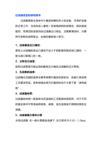 过滤器选型与应用