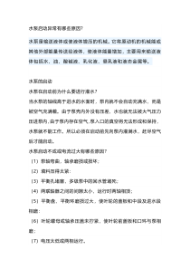 水泵启动异常原因