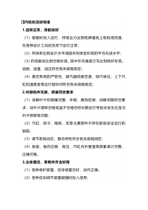 电机汽轮机完好的标准