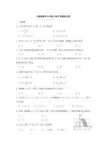 人教版数学九年级上册月考模拟试卷03（含答案）