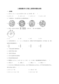 人教版数学九年级上册期末模拟试卷02（含答案）