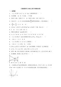 人教版数学九年级上册月考模拟试卷04（含答案）
