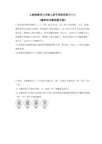 人教版数学九年级上册专项培优练习十八《概率初步解答题专练》（含答案）