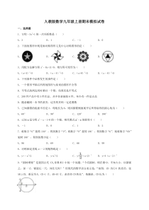 人教版数学九年级上册期末模拟试卷03（含答案）