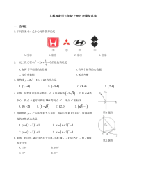 人教版数学九年级上册月考模拟试卷05（含答案）