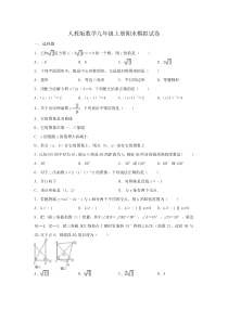 人教版数学九年级上册期末模拟试卷04（含答案）