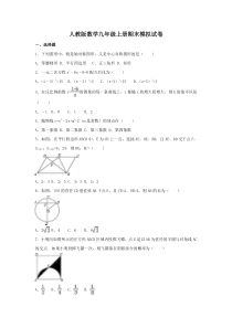人教版数学九年级上册期末模拟试卷05（含答案）