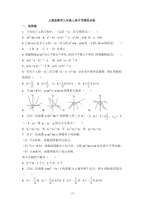 人教版数学九年级上册月考模拟试卷07（含答案）