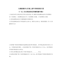 人教版数学九年级上册专项培优练习四《一元二次方程实际应用解答题专练》（含答案）